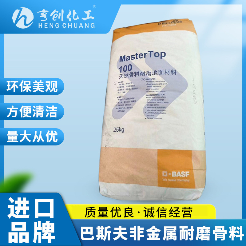 巴斯夫耐磨地坪材料 MasterTop100巴斯夫非金属耐磨骨料