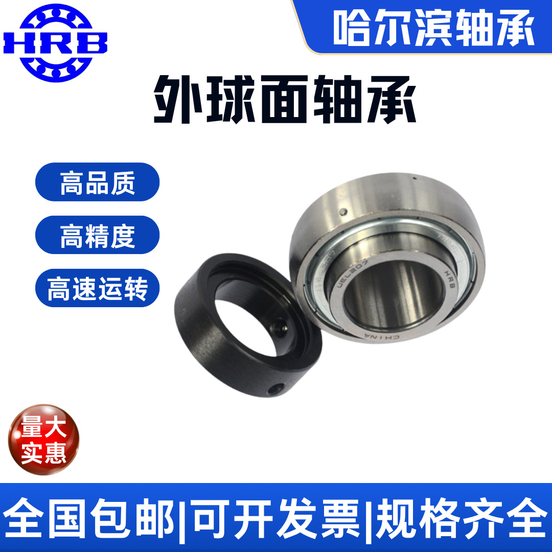 HRB UE210 390510 哈尔滨外球面带偏心套顶丝轴承小麦收割机