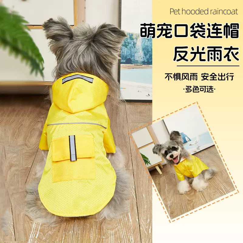 跨境狗狗雨衣泰迪比熊户外防水防风防雨衣服连帽带反光条宠物雨衣
