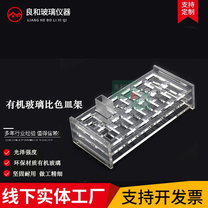 751 721实验有机玻璃比色皿架5 10 20 30 50 100mm 6孔12孔 24孔