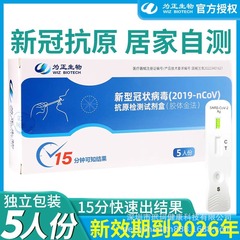 Weizhengxin 有効期間 7 月 27 日新関万福抗原検出キット核酸抗原検出試薬スポット
