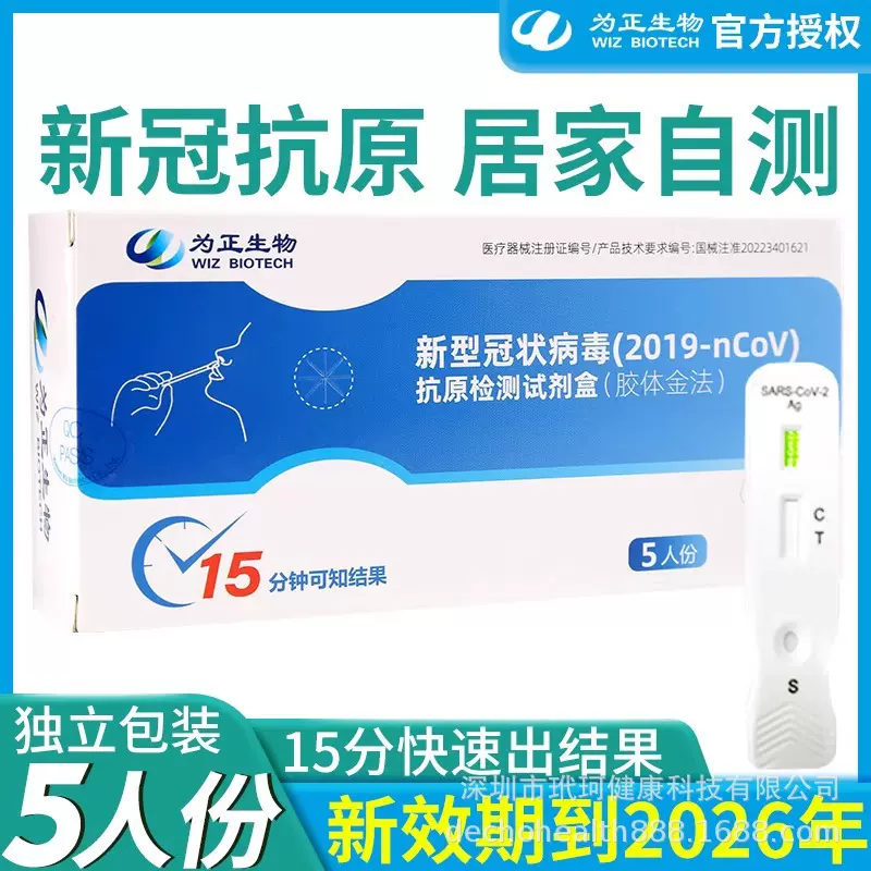 为正新效期27年7月新冠万孚抗原检测试剂盒核酸抗原检测试剂现货