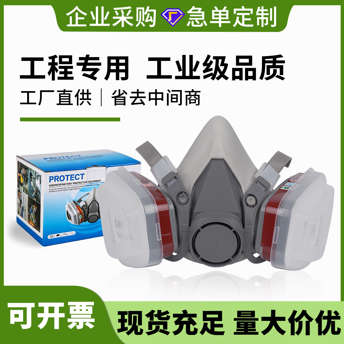 贴标6200防毒面具喷漆农药化工防异味甲醛装修打磨粉尘防尘毒面罩
