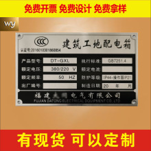 定制配电箱铭牌配电柜设备标牌电气铝牌做金属牌面板工业设备铝制