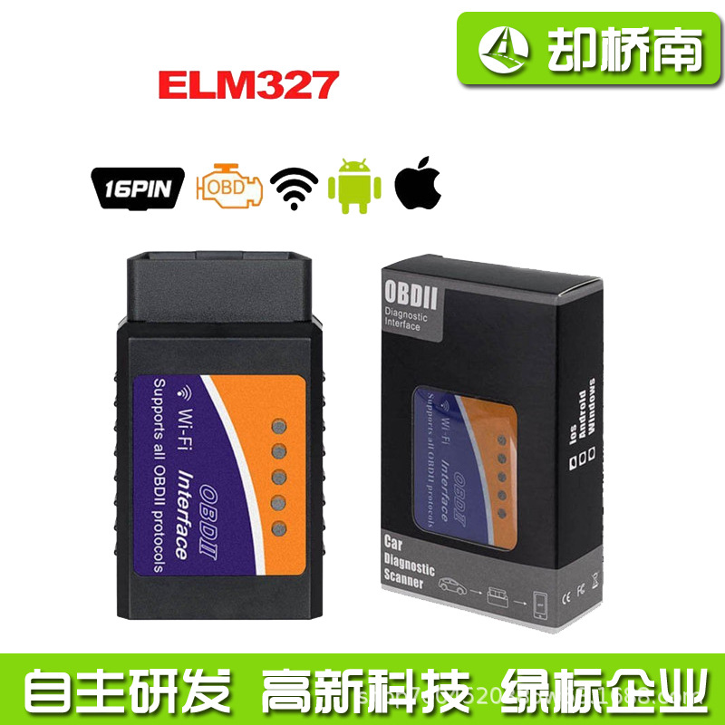 ELM327 WIFI OBD2汽车故障诊断仪检测仪支持IOS安卓系统彩盒OBD标