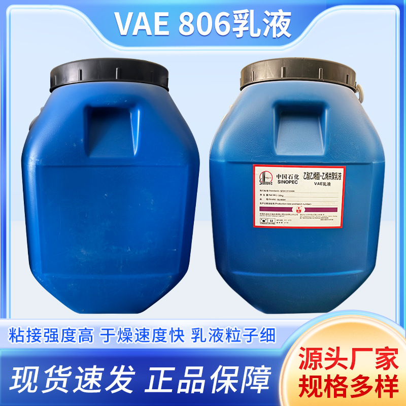 华表牌vae乳液806防水乳液粘合剂墙面建筑乳液水泥改性剂粘结剂