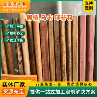 黑檀 乌木 球杆料 乐器配件 球杆插片 密度0.8左右 水份12左右
