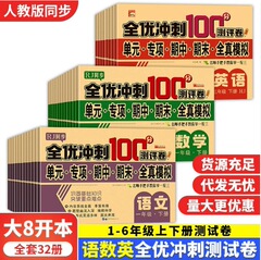 全優ダッシュ100点評価試巻1 ~ 6年生の下巻国語数学英語セット2025期末