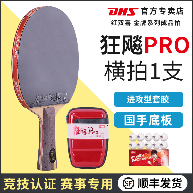 红双喜九星乒乓球拍七星八星天极蓝狂飙龙孙颖莎专业兵乓横拍正品|undefined