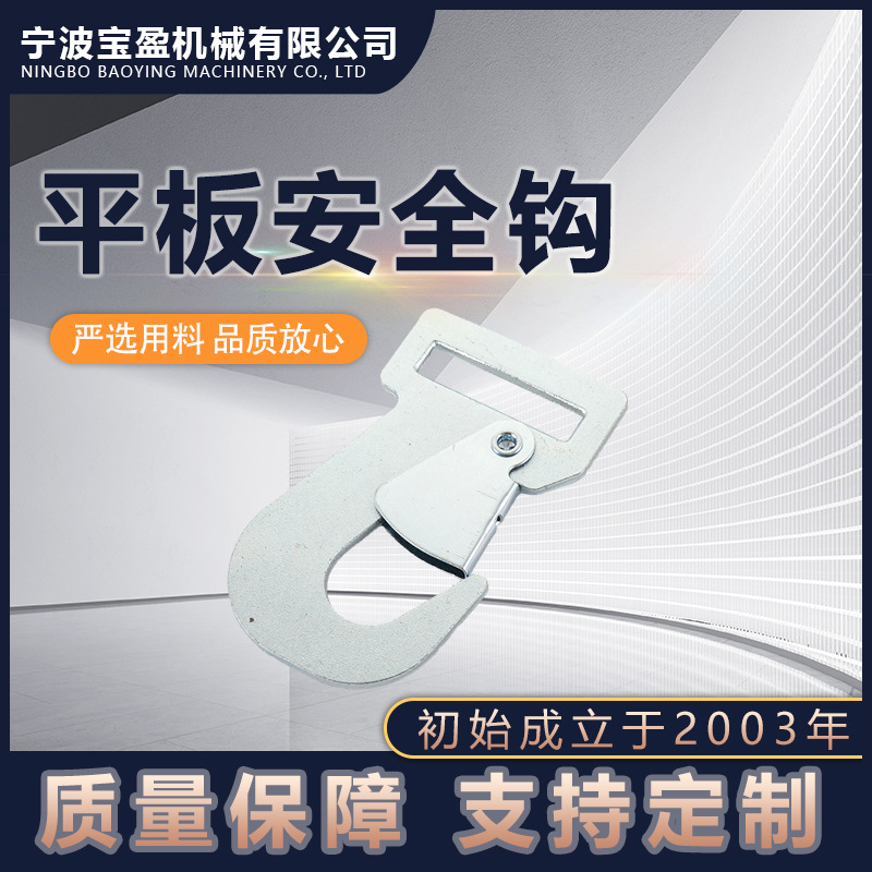 户外安全绳配件吊装配件平板吊钩  钢丝绳索具货物汽车绑带爪钩