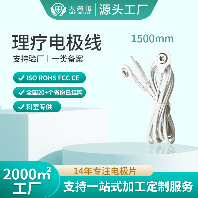 定制批发理疗电极线 安规2.35直插头一拖二3.5扣连接线理疗电极线