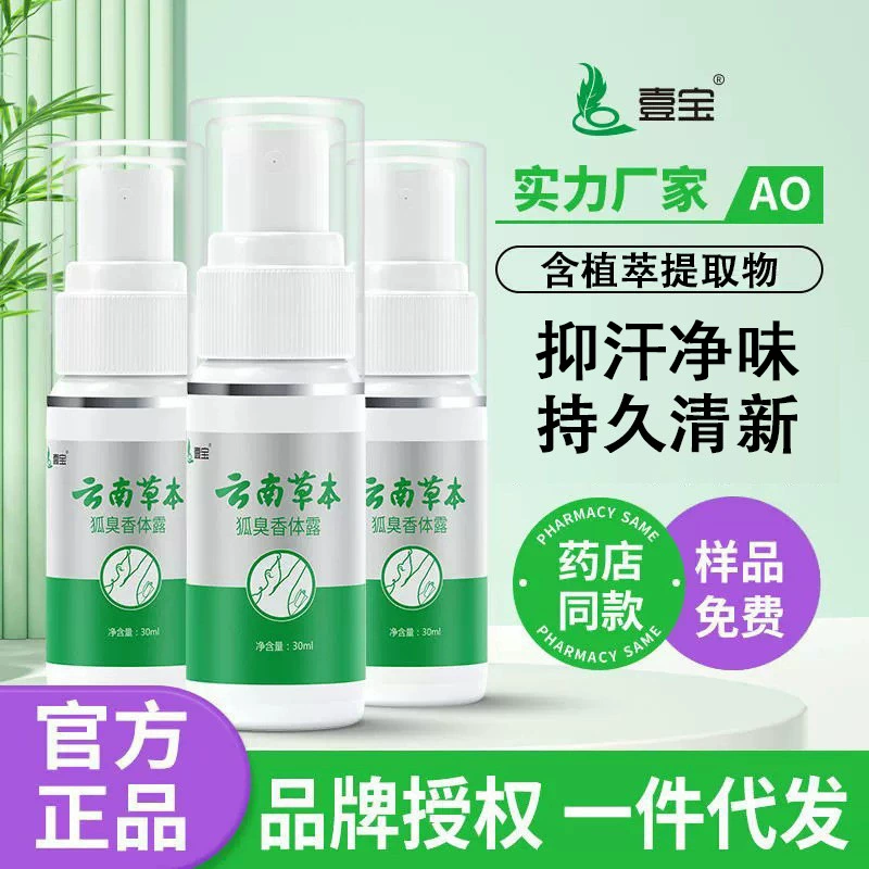 Дезодорант-антиперспирант Yunnan Herbal, 30 мл, спрей от запаха пота, длительного действия, оригинальный, оптом
