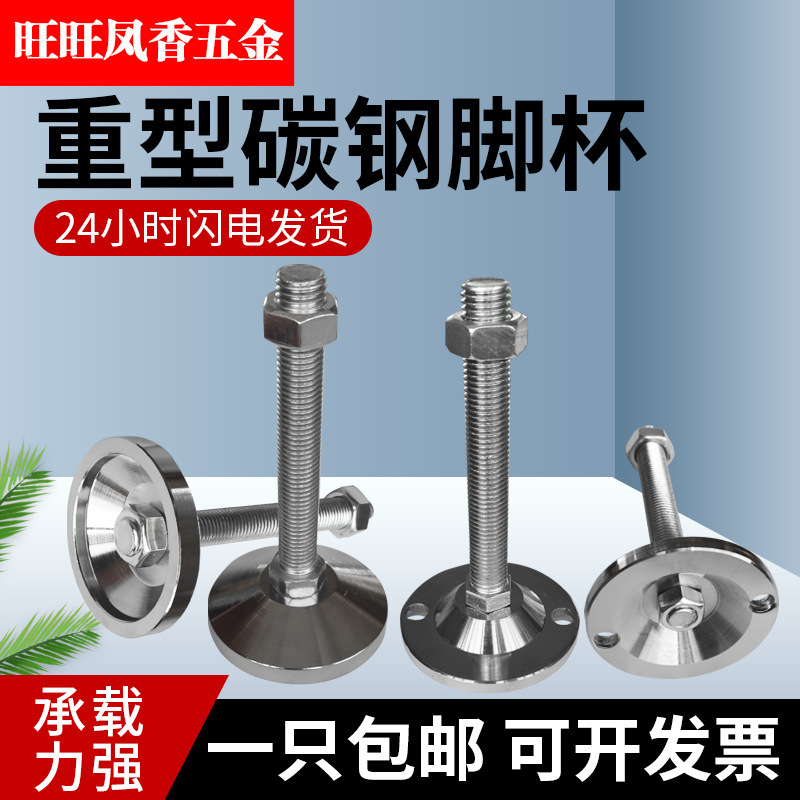 Heavy duty foot Cup m16 carbon steel fixed anchor bolt m20 adjusting foot m12 metal mechanical non-slip Support Machine foot