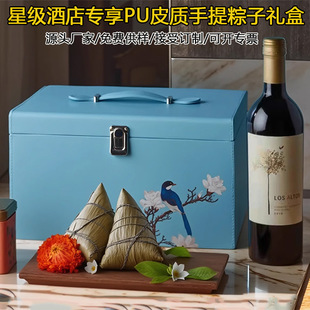 Star Hotel Special Dragon Boat Festival Pu Leather Satchel Double-Layer Rice Dumpling Gift Box Multi-Purpose High-End Leather Mooncake Packaging Box