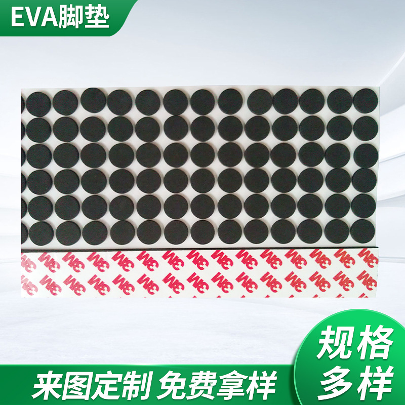 EVA脚垫 圆形泡棉 防滑自粘 这全有  黑色海绵 密封胶垫 不干胶贴