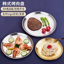 韩式不锈钢烤肉盘户外露营烧烤盘子小吃点心西餐餐盘牛排盘批发