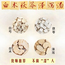 泽泻白术白芍茯苓组合中药材新鲜干货正品泡水泡茶泽泄白勺