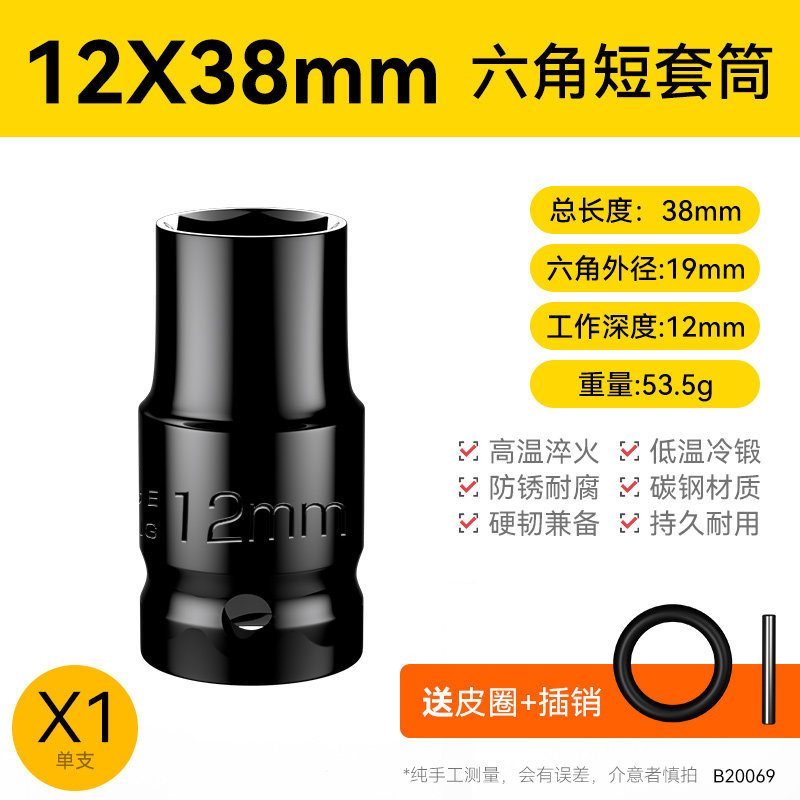 12*38mm