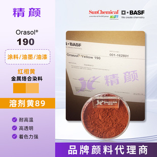 ��˹��W����Ⱦ��190�܄��S89�͸ߜ�DIC Orasol���ٽj��Ⱦ���S