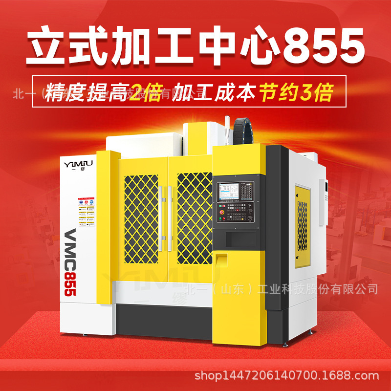 VMC855 machining center CNC Machine Tool four-axis five-axis computer Gong vertical machining center CNC milling machine VMC855 machining center CNC Machine Tool four-axis five-axis computer Gong vertical machining center CNC milling machine