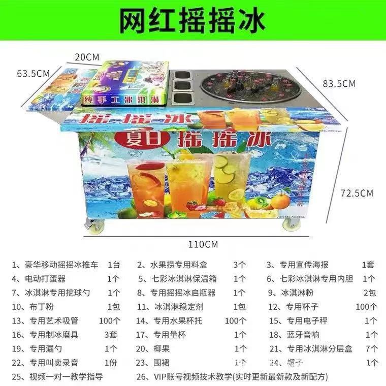 泰国网红摇摇冰彩虹冰激淋冷饮设备夏日户外流动摆摊冷饮车