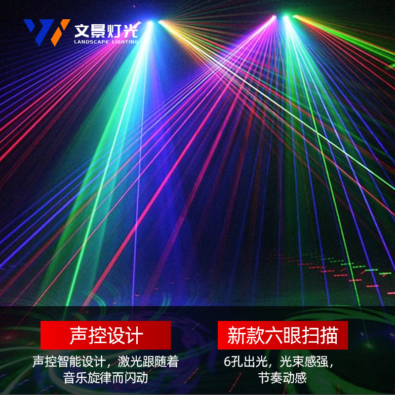 Wenjing led animación a todo color de seis ojos escaneo de luz láser etapa 6-agujero rojo verde azul luz láser KTV lámparas de la habitación privada