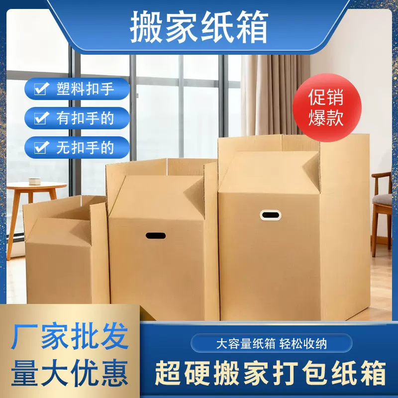 搬家纸箱加厚加硬带扣手家用打包收纳箱纸箱专用纸箱子源头工厂
