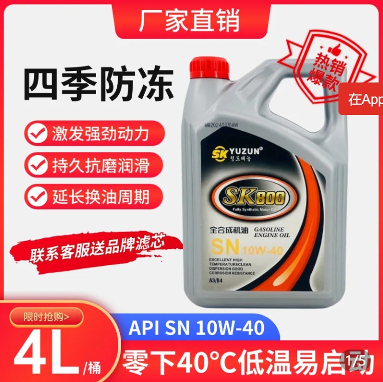 工厂直销防冻专用全合成轩逸帕萨特荣放锐放速腾锋兰达四季机油