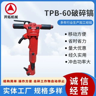 加工定制TPB-60破碎镐大功率重型气动风镐建筑破拆混凝土破碎机