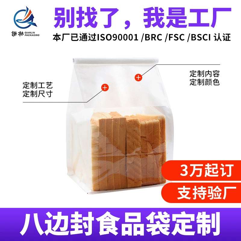 Qian Lin восемь боковых уплотнений пищевой пакет с логотипом на заказ тосты для выпечки хлеба сладкий картофель мешок для печенья самонесущая сумка