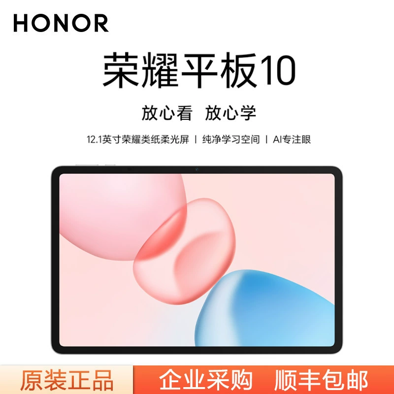 Honor, планшетный ноутбук для учеников начальной школы, 12.1 дюйма, защита глаз