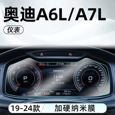 Screen Matte Protective Film, Car interior film - 19-24-models-a6la7l-instrument-high-definition-tempered-film