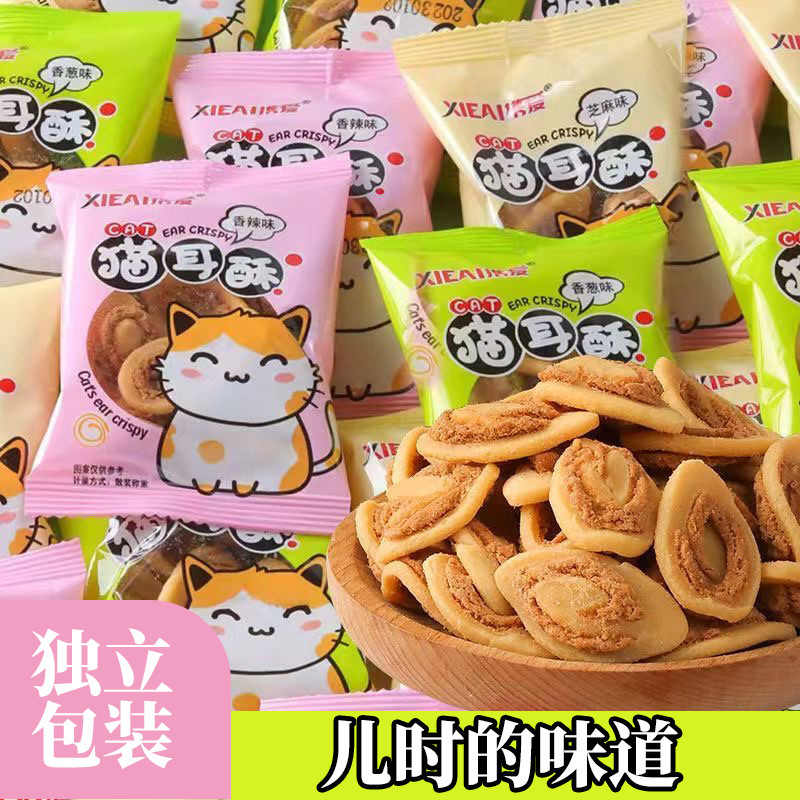 Cat Ear Crispy Snacks Small Package Mixed Flavor Crispy Nostalgic Bulk Childhood Snacks Casual Afternoon Tea