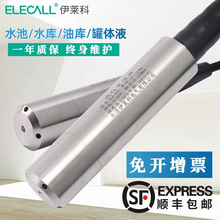 伊莱科投入式液位传感器水位控制器水箱油箱压力水位计液位变送器