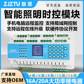 智途智能照明时控模块经纬时间控制灯光控制开关手机无线远程监控