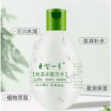 巨型一号丝瓜水配方湿敷水320ml 化妆水学生护肤爽肤水女补水保湿