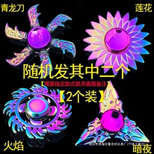 【百款任选】指尖陀螺金属儿童手指陀螺玩具成人手尖旋转陀螺大全
