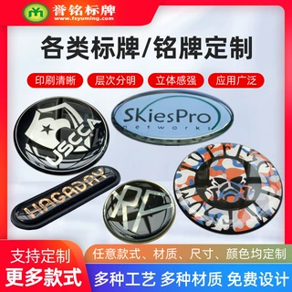 铭牌定制水晶滴胶贴纸pvc丝印彩印贴纸滴胶logo铭牌注塑铭牌定制