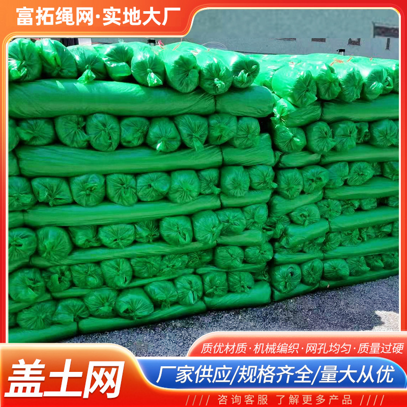 工地盖土网加密绿化覆盖盖沙盖煤网绿网防尘网盖土网6针遮盖防风