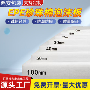 Epe Pearl Cotton Foam Board Thickened Shock-Proof Foam Packaging Material Anti-Collision Shock-Absorbing Environmentally Friendly High-Density Pad