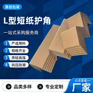 厂家定制加厚防撞l型牛皮纸护角条装修护墙纸护角包边保护条批发