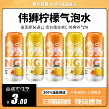 SINGHA伟狮气泡水罐装柚子柠檬口味苏打水夏季碳酸即饮料330ml