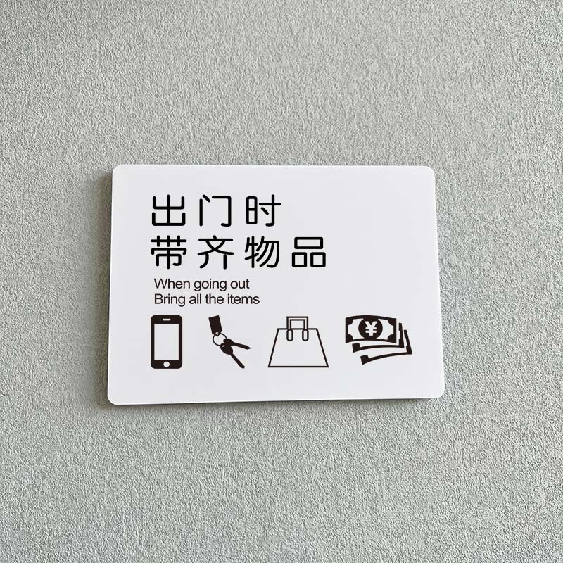 出门时带齐物品