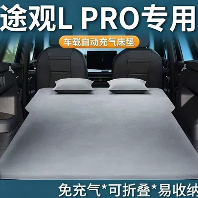 Tiguan L PRO car rear air mattress, automatic inflating air mattress, foldable sleeping pad for sleeping in the car (Vehicle-mounted inflatable bed)