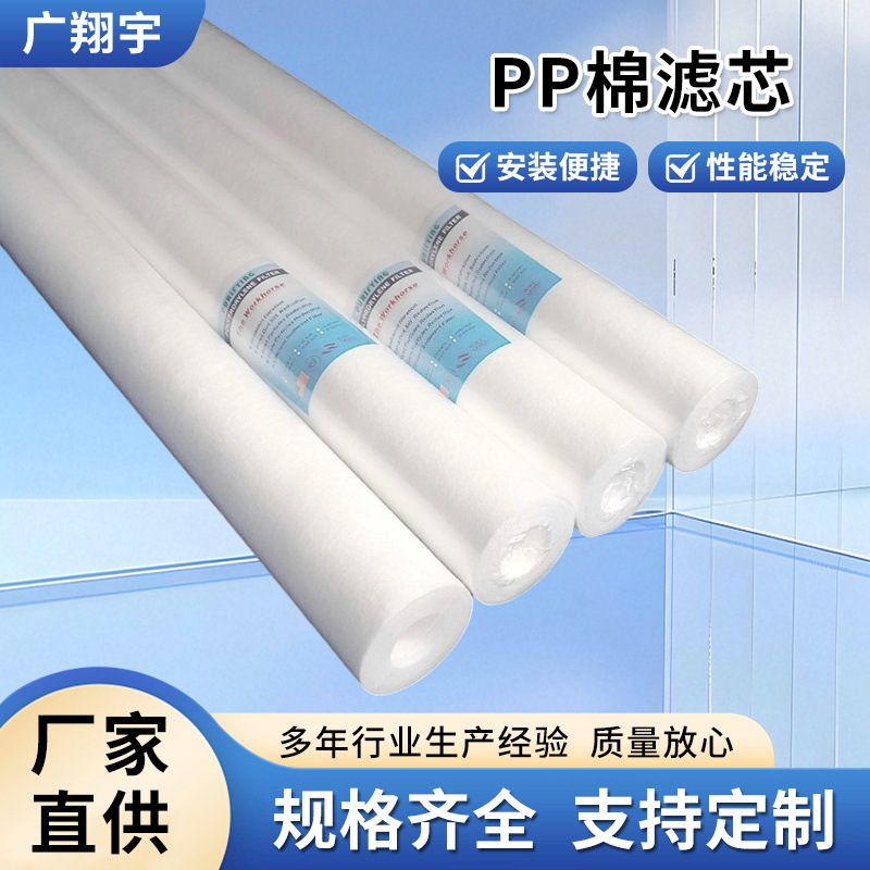 前置pp棉滤芯 净水器滤芯pp滤芯 家用净水器配件 纯水机滤芯厂家