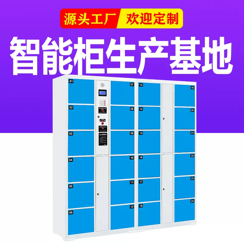 定制智能储物柜商场人脸识别刷卡扫码寄存柜学校超市电子存包柜