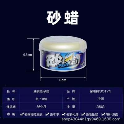 Baotili Car Polishing Wax, Sand Car wax - bosil-sand-wax-b-1180