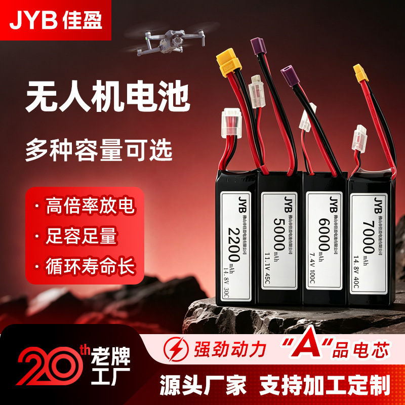 Drone-specific lithium batteries, model aircraft battery packs, polymer battery manufacturers, high-rate flight accessories Drone-specific lithium batteries, model aircraft battery packs, polymer battery manufacturers, high-rate flight accessories