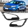 福特ecosport雾灯框雾灯罩格栅灯
