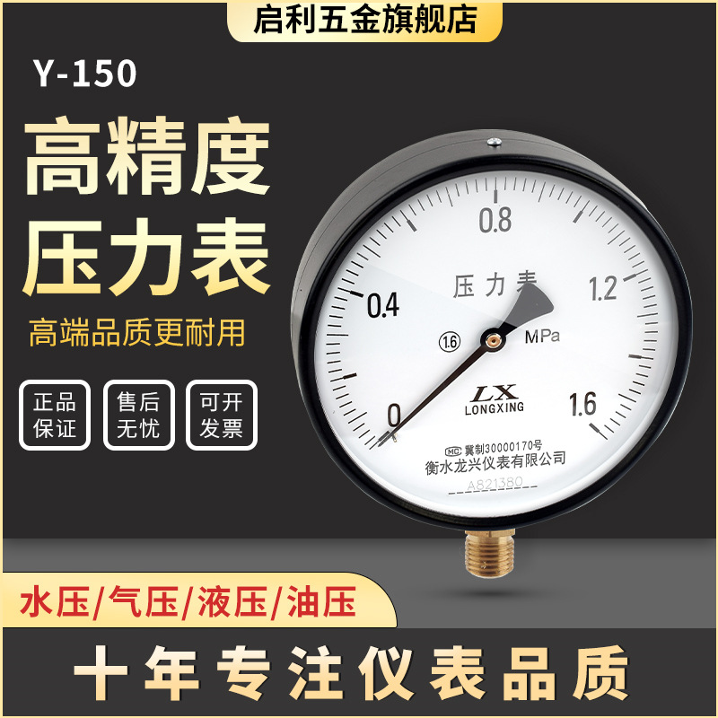 普通压力表Y150气压水压油压负压液压表1.0/2.5/1.6mpa蒸汽锅气泵